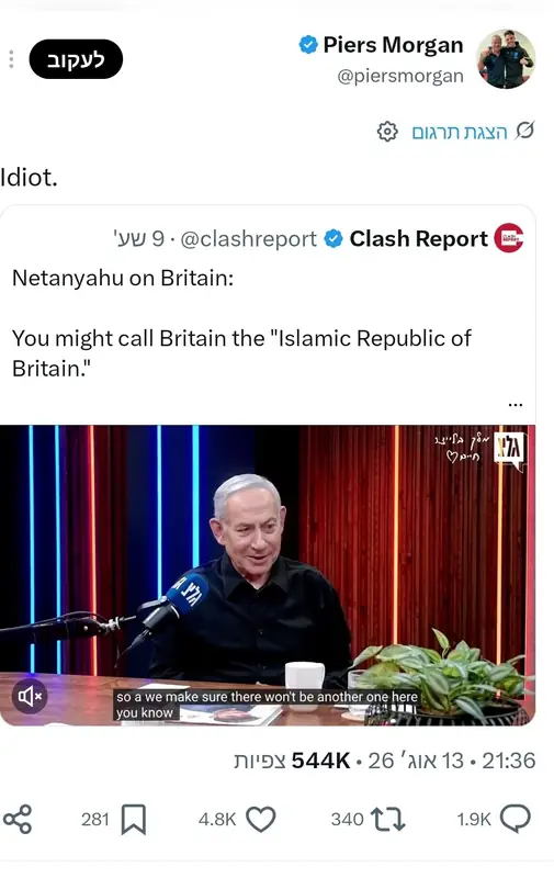 Пирс Морган назвал Нетаньяху «идиотом» из-за высказывания о Британии