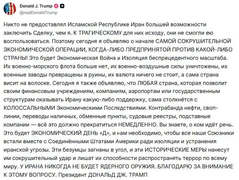 Трамп объявил об экономической войне против Ирана