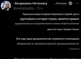 Нетаньяху о соглашении с Грецией