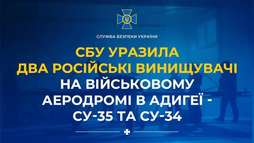 СБУ поразила два российских истребителя на аэродроме в Адыгее