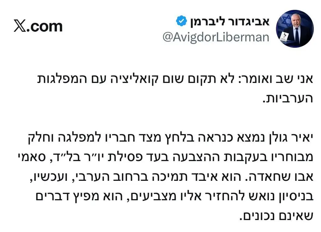 Авигдор Либерман исключил создание коалиции с арабскими партиями